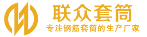 平原钢筋套筒_平原直螺纹连接套筒_平原直螺纹套筒_平原冷挤压套筒_平原直螺纹钢筋套筒_生产厂家